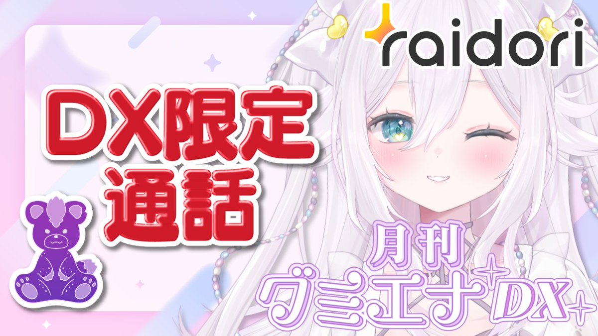 大粒グミエナ🤍🫘セルフ受肉VTuber tweet media