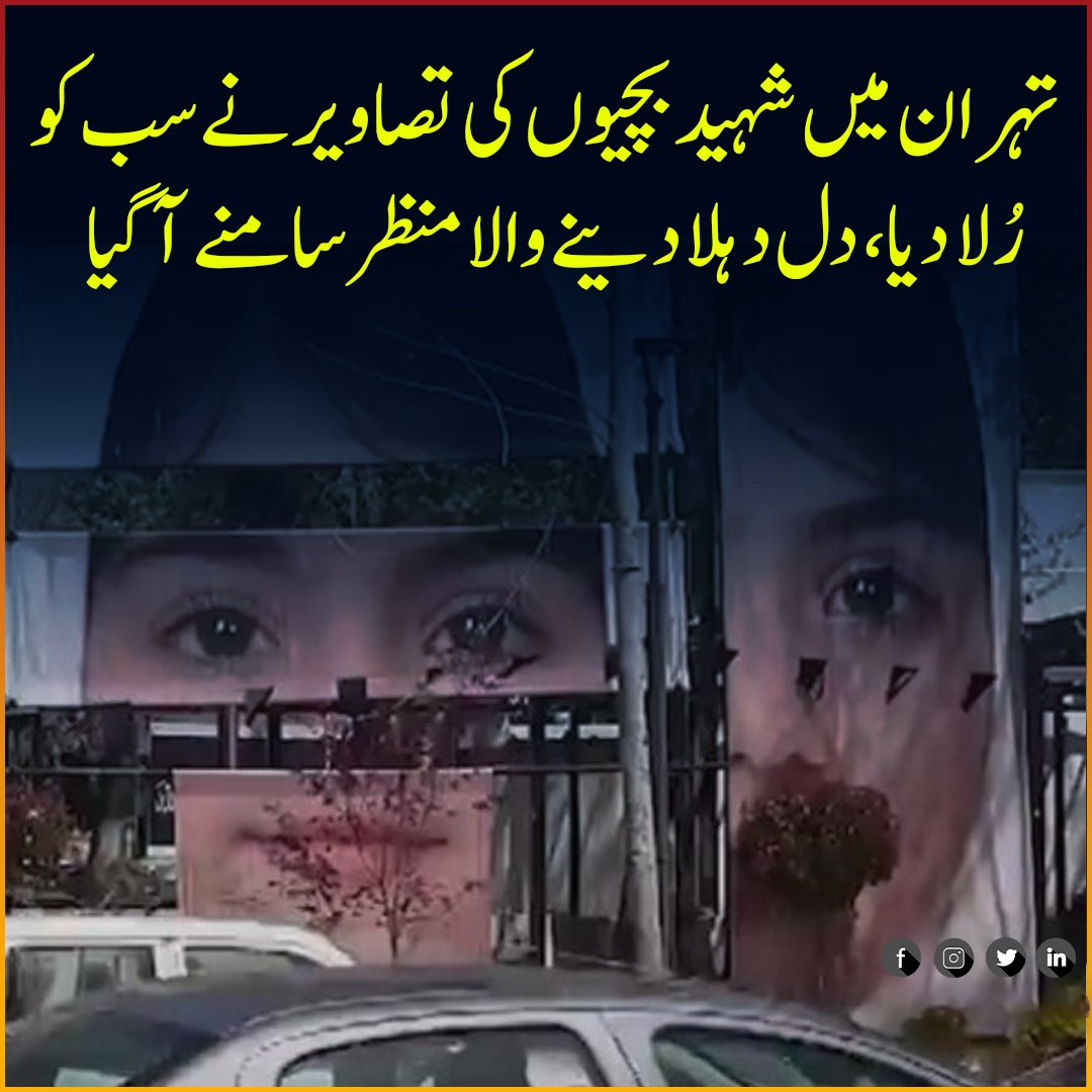 m_asifsarfraz's tweet image. تہران میں شہید بچیوں کی تصاویر نے سب کو رُلا دیا، دل دہلا دینے والا منظر سامنے آگیا
#Tehran #Heartbreaking #Humanity #masifsarfraz