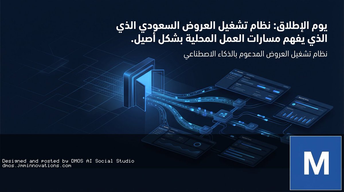 Muqaddam_AI's tweet photo. أداة غربية معدلة لن تكفي لإدارة متطلبات الترسية.

اليوم نطلق برنامج الوصول المبكر لمنصة Muqaddam. نظام تشغيل العروض المصمم للشركات السعودية. أتمتة كاملة، ومسارات موافقة تحاكي هيكلتك المؤسسية الحقيقية.

#التحول_الرقمي #قطاع_الأعمال

https://t.co/WyduQg6N8c https://t.co/KFbd6ZHEtx