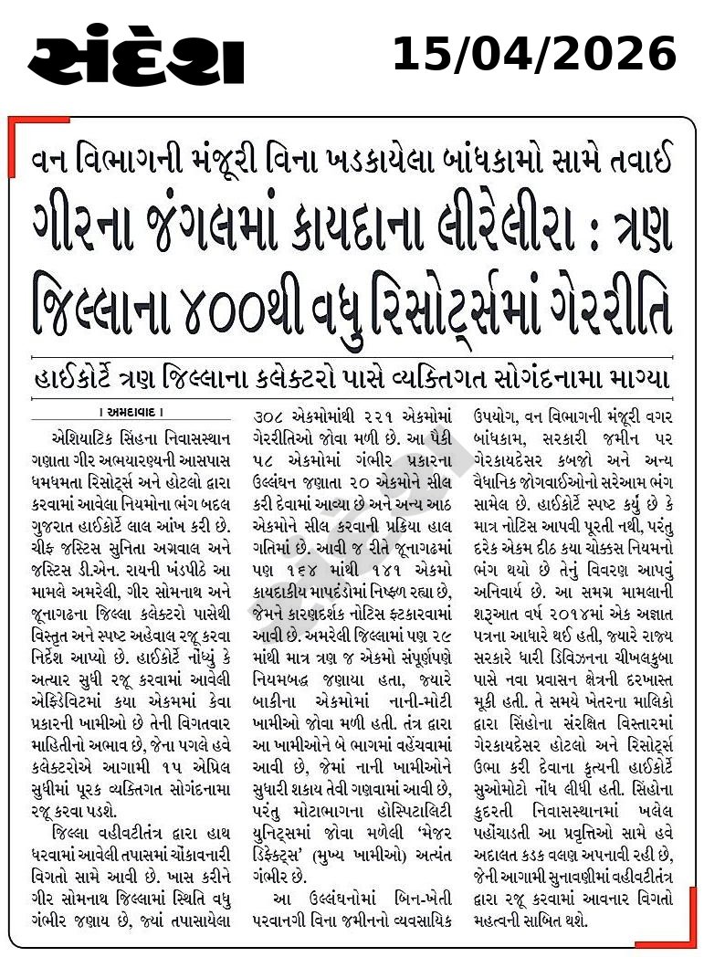 wasim117's tweet photo. ગીરના જંગલમાં કાયદાના લીરેલીરા!
વનમંત્રી વિના બક્ષીપુરે બાંધકામો સામે તવાઈ, નાશ જિલ્લાના ૪૦૦+ રિસોર્ટમાં ગેરરીતિ  કલેક્ટરે વ્યક્તિગત સોગંદનામા માગ્યા  #Gir #GujaratNews #VanVibhag https://t.co/bkYhdSAofy