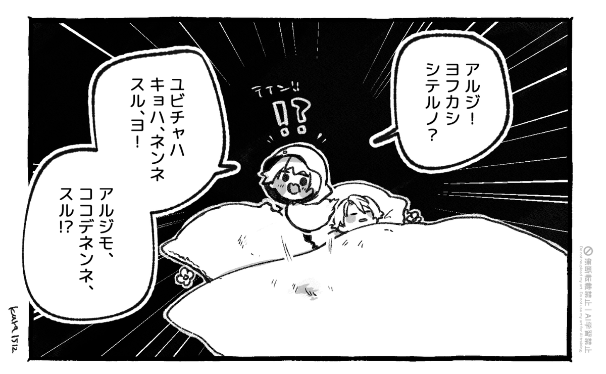 ゆびちゃは夜更かし 