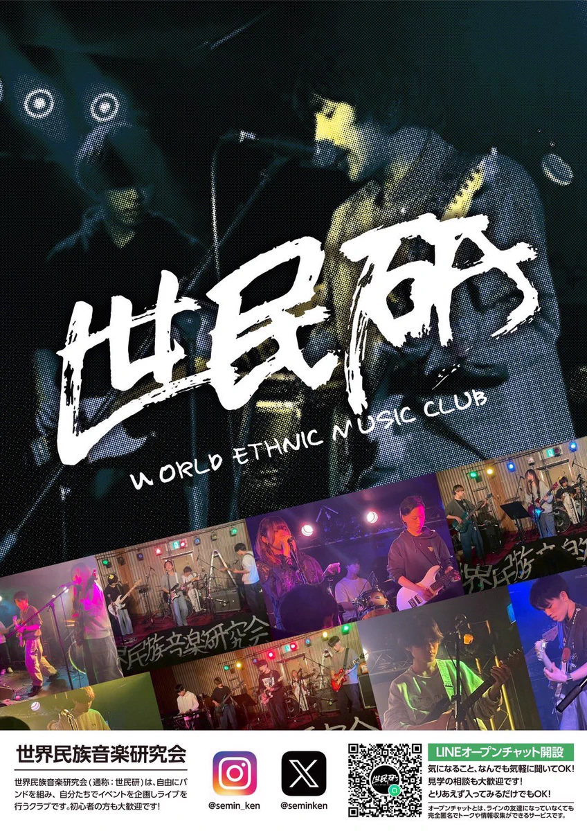 世界民族音楽研究会 (@seminken) / X