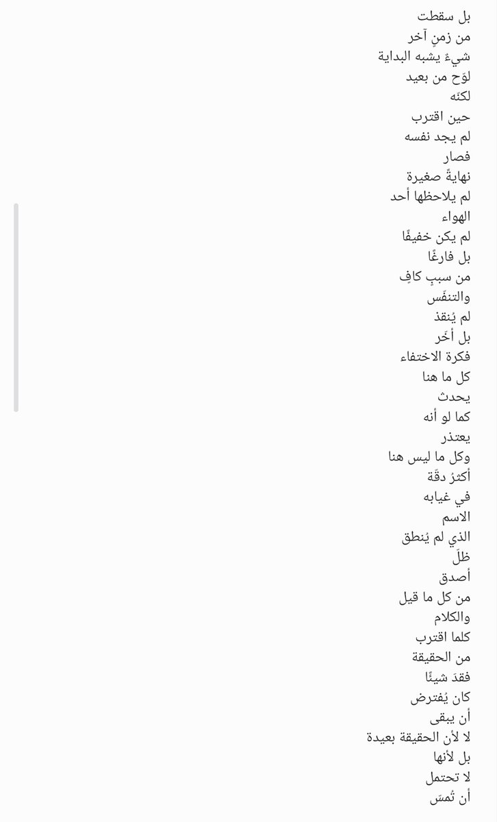 sall_439's tweet photo. (عندما أسقط من سيتألم أولًا أنا أم ظلي؟)
سقطت من النافذة
 وخرجت
 من قصيدة
 شاعر آخر.. https://t.co/xZvBfrLPP3