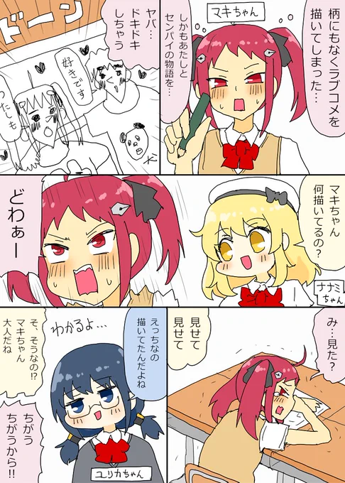 ラブコメ描いたマキちゃんの漫画 