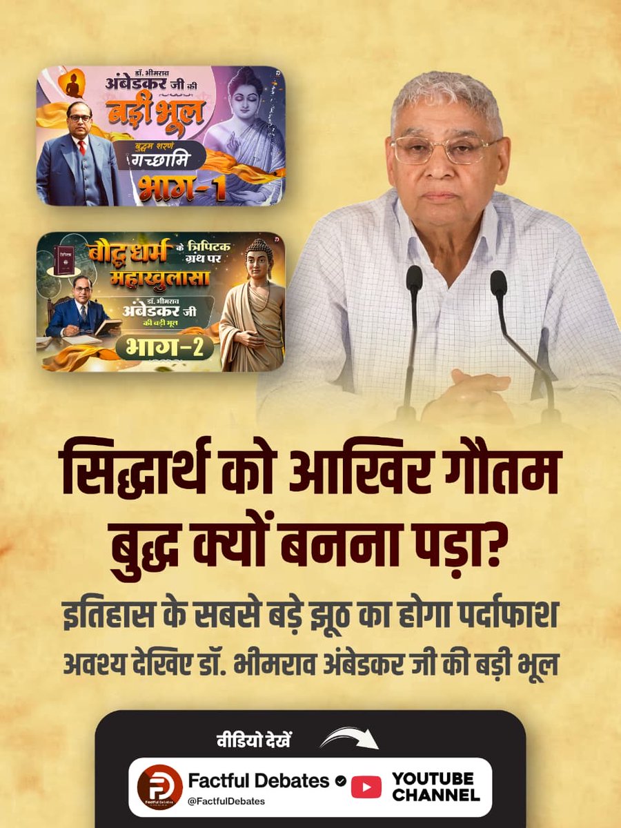 Princek14011126's tweet photo. #डॉBRअंबेडकरजी_की_बड़ीभूल
#buddha #innerpeace #buddhism #buddhist #jaybhim #babasaheb #ambedkar #jaibhim #babasahebambedkar #dhamm
#FactfulDebatesYtChannel
#SantRampalJiMaharaj https://t.co/eITM0ulxKB