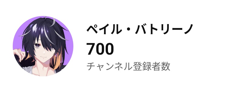 登録者数700名様ありがとうございます！🙏

色々バラバラなことばかりやってるのに
付いてきてくれてるリスナーさんには
感謝しかない！！😭✨

今後もゆるゆる頑張って生きます！