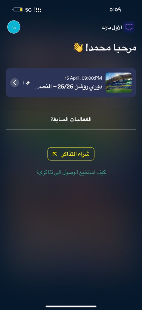 m_o_m99's tweet photo. عندي تذكرة وحدة بجنب الرابطة الي يبيها يتواصل معي  #النصر_الإتفاق https://t.co/C3bWJVf0BX