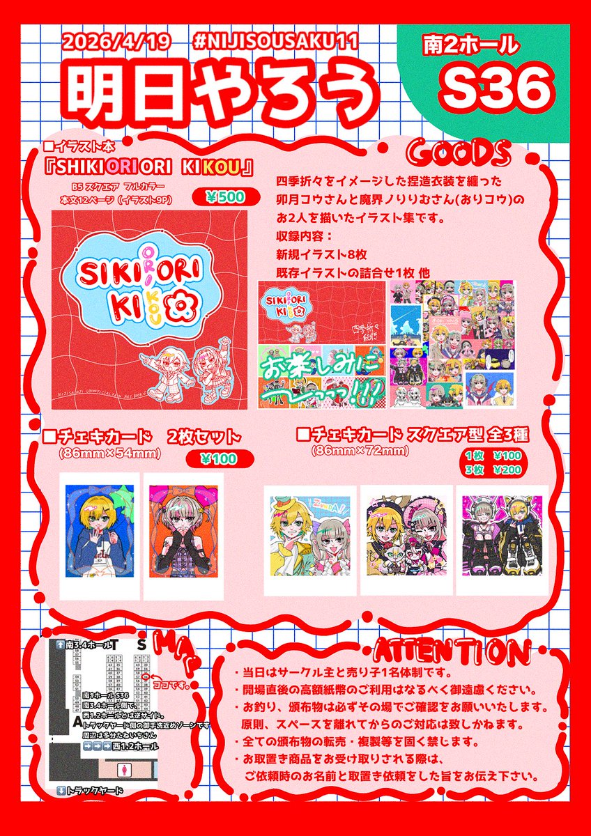 めぐ×@にじそ通販固ツイ tweet media