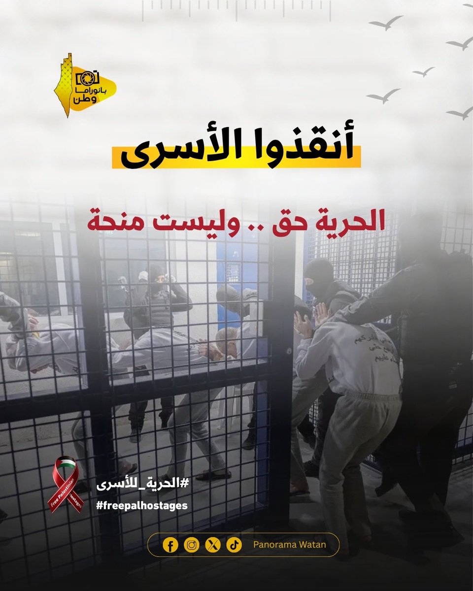 الحق في الحياة والحرية ليست منحة من أحد والاحتلال يسلبهما من الأسير الفلسطيني في سجونه