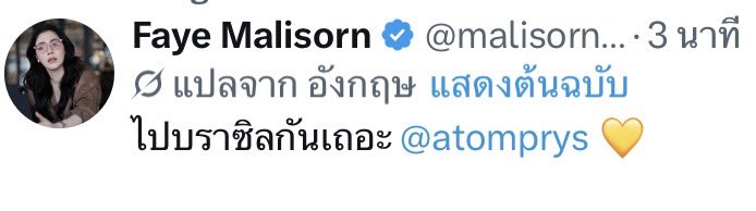 คนบ้าที่ถือไม้พาย tweet media