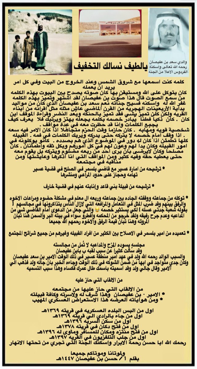 asmari8366's tweet photo. يالله على بابك ولا خاب طلابك 
من الكلمات التي كانت لها صدى في انحاء القريه وكان والدي رحمه الله يرفع الصوت بها حتى تفرد بتلك الكلمه ( يالطيف نسالك التخفيف ) 
رحمه الله رحمة الابرار وموتانا وموتاكم وموتى المسلمين https://t.co/zDWdguYsft