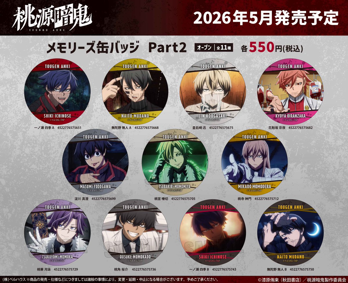 アニメイトオンラインにて一部予約受付中 桃源暗鬼 メモリーズ缶バッジ