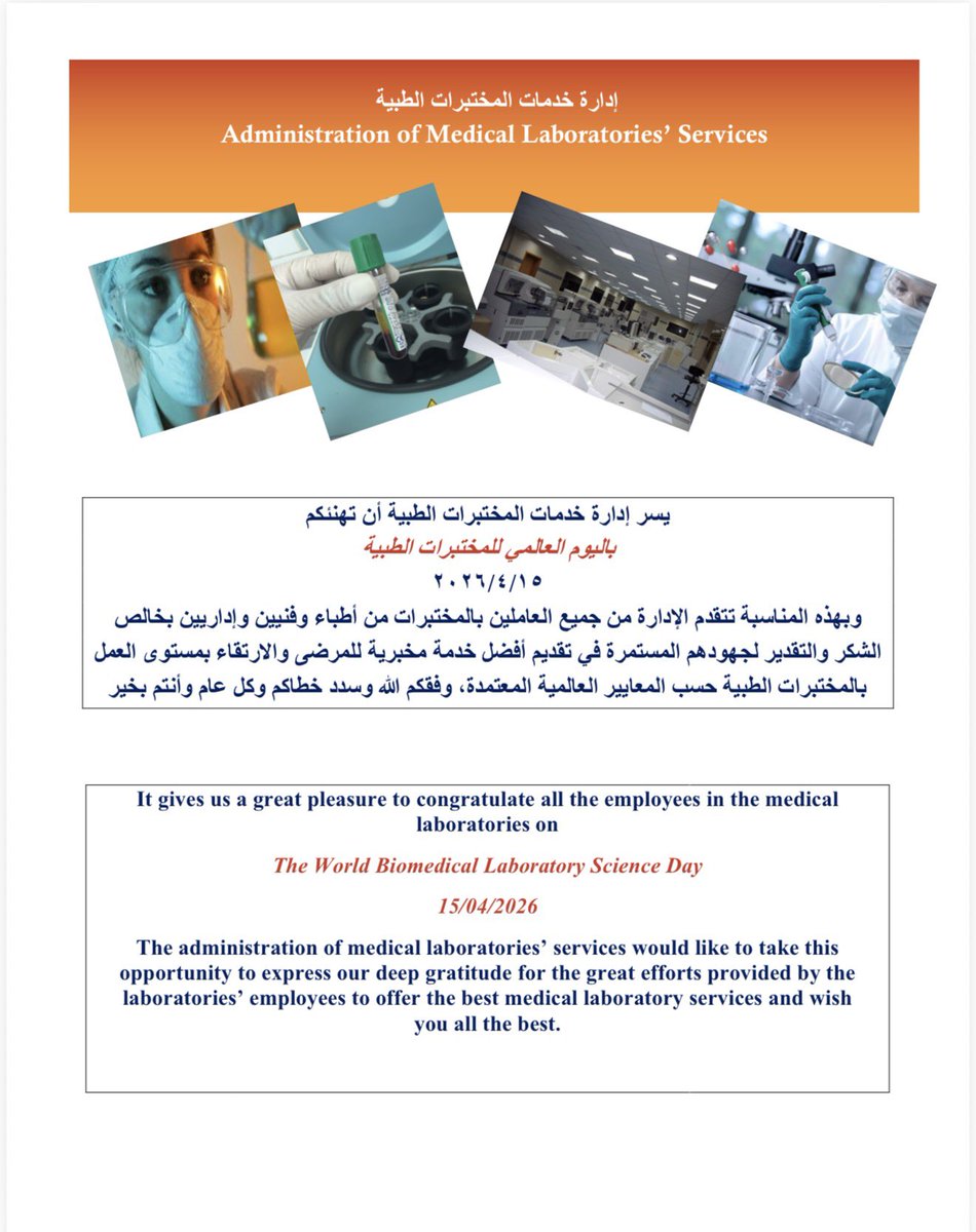 مدير  إدارة خدمات المختبرات الطبية د.ريماء الصفي  تهنئ جميع العاملين في المختبرات الطبية بمناسبة  اليوم  العالمي للمختبرات الطبية

• شكرت  جميع العاملين بالمختبرات من أطباء وفنيين وإداريين لجهودهم المستمرة في تقديم أفضل خدمة مخبرية للمرضى والارتقاء بمستوى العمل بالمختبرات الطبية