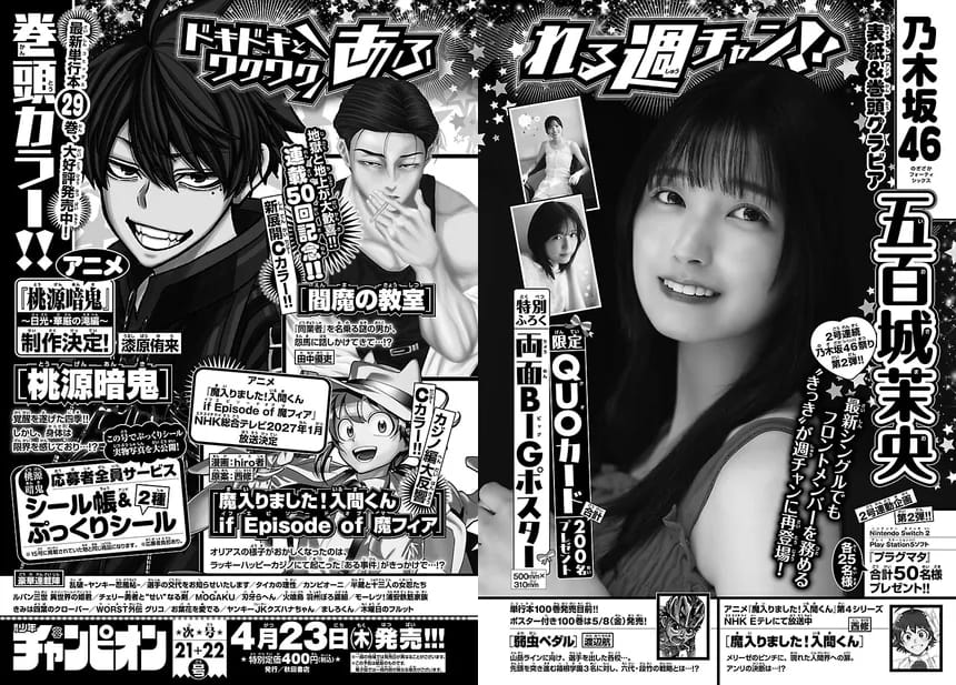 次号 ／ 4/23（木）発売 週刊少年チャンピオン 2026年 21・22 合併号