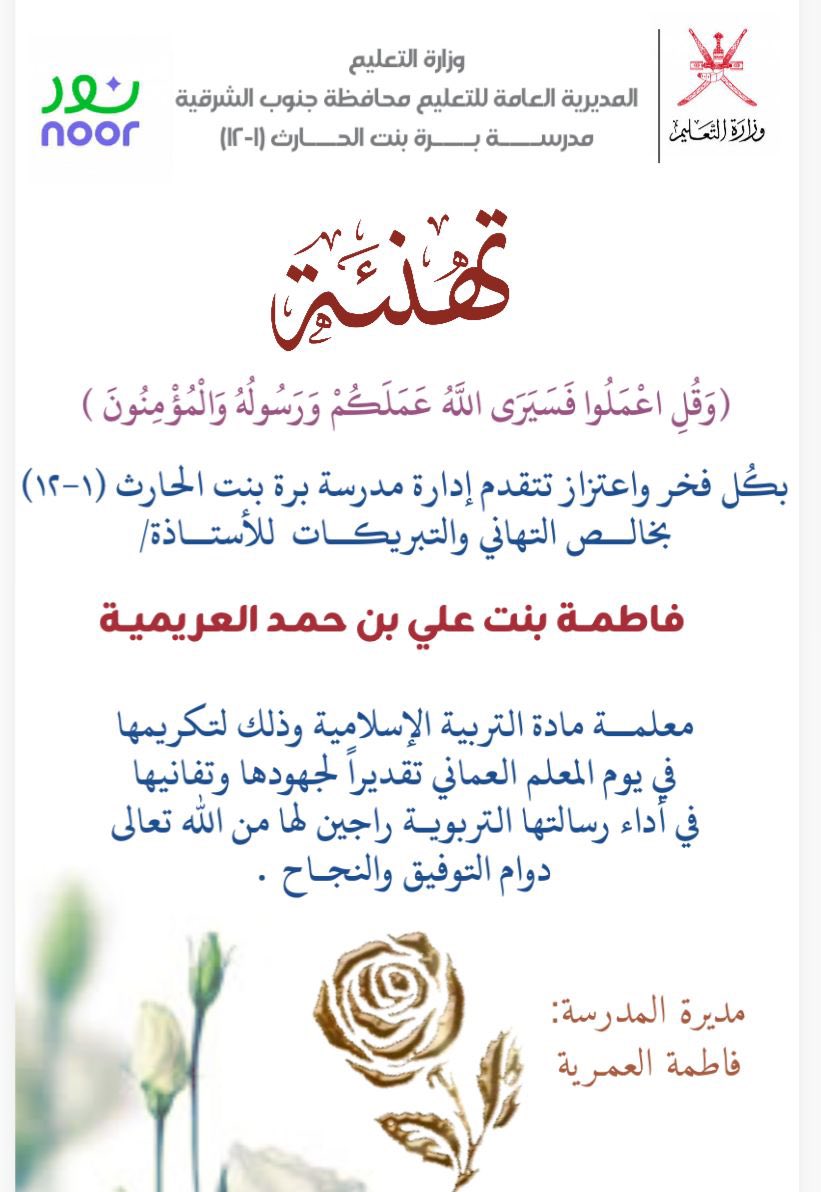 مدرسة برة بنت الحارث (1_12) tweet media