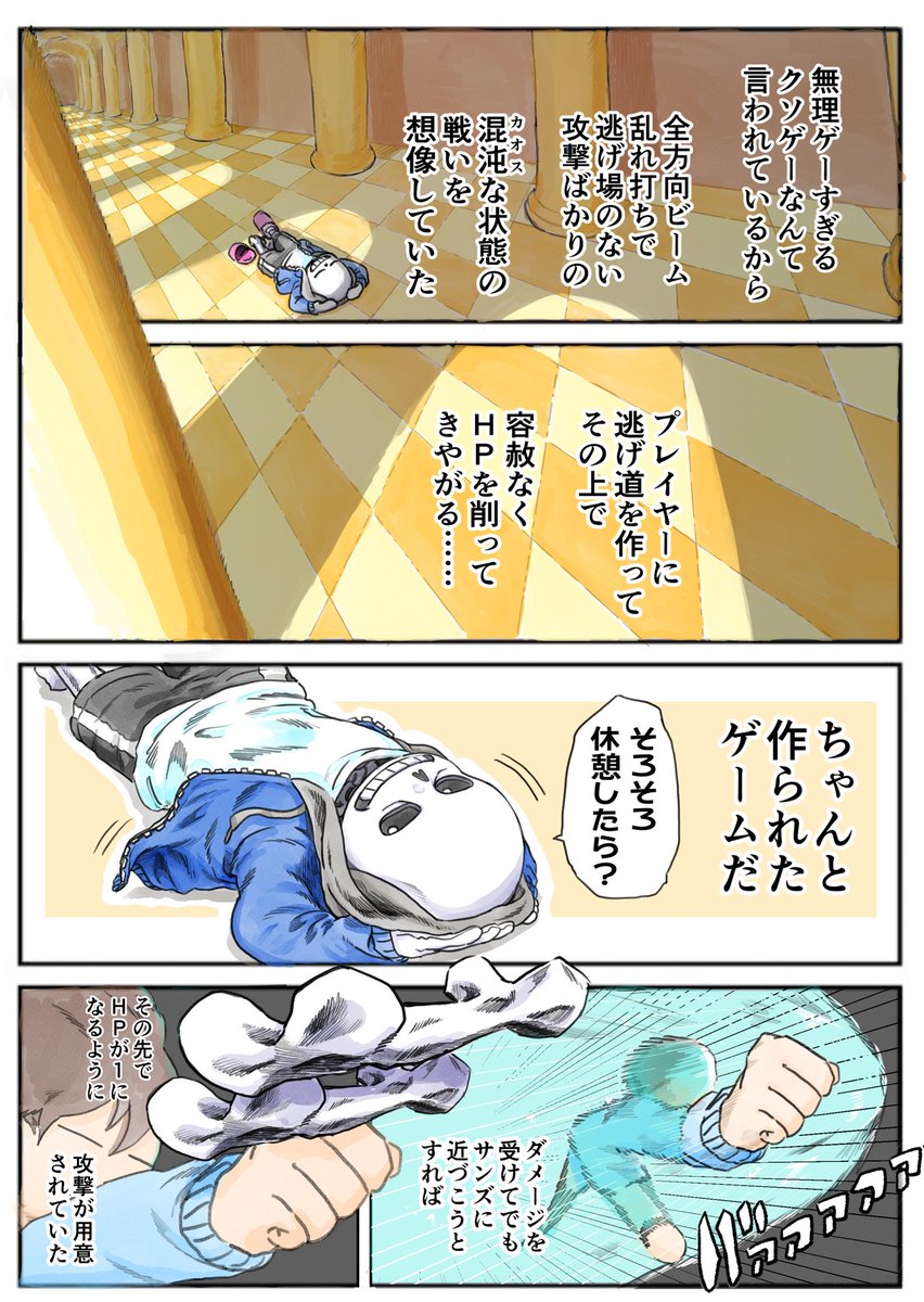 #サンラクVSサンズ
⑧(再掲)
サンズのこのテクニックは
【ミスディレクション (misdirection)】
という手法です。
簡単に言うと
・プレイヤーの注意を派手な攻撃に向ける
・その反応で動かす
・その動いた先に本当の危険を置く
というテクニック!
サンラクはこれにハマってます笑