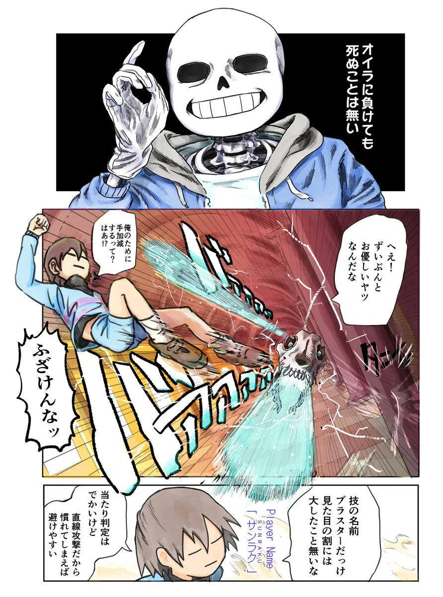 #サンラクVSサンズ
⑧(再掲)
サンズのこのテクニックは
【ミスディレクション (misdirection)】
という手法です。
簡単に言うと
・プレイヤーの注意を派手な攻撃に向ける
・その反応で動かす
・その動いた先に本当の危険を置く
というテクニック!
サンラクはこれにハマってます笑