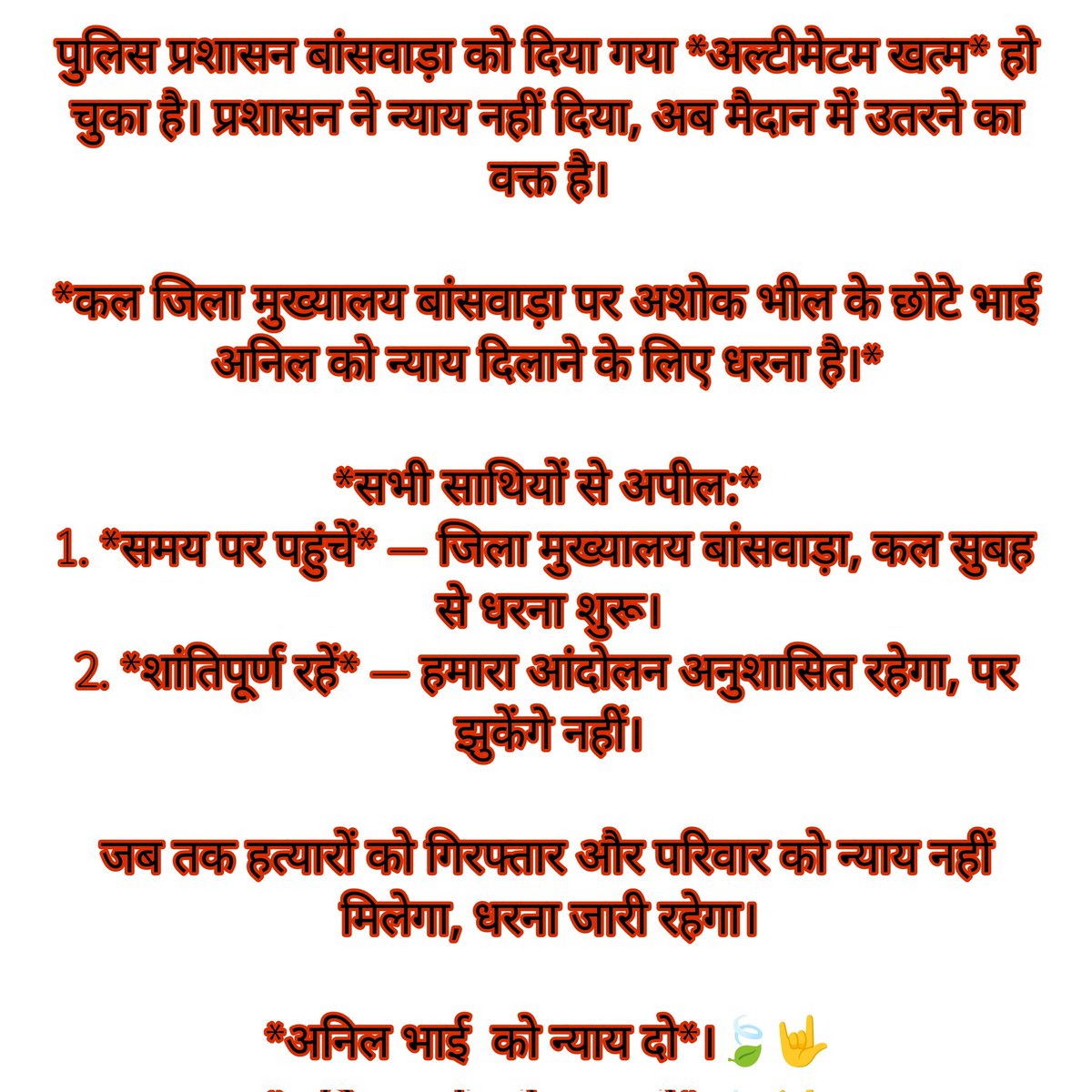अनिल भील केस में निष्पक्ष जांच और पारदर्शी कार्रवाई जरूरी है।
हर दोषी को कड़ी सजा मिलनी चाहिए।

<a href="/BhajanlalBjp/">Bhajanlal Sharma</a> <a href="/PoliceRajasthan/">Rajasthan Police</a> <a href="/BanswaraPolice/">Banswara Police</a> <a href="/RajCMO/">CMO Rajasthan</a> <a href="/IgpUdaipur/">Udaipur Range Police</a>

#JusticeForAnilBhil ✊