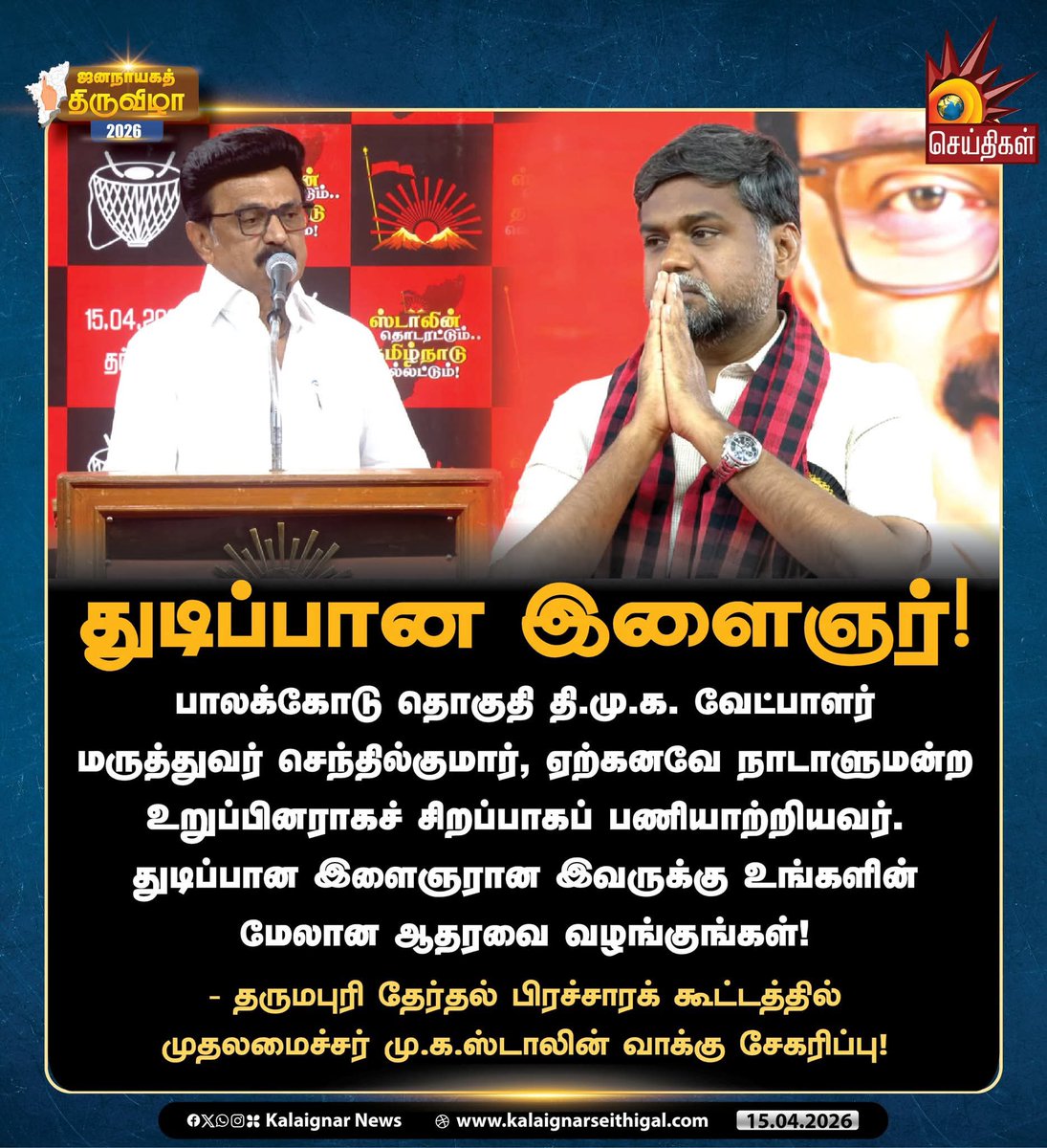 News courtesy: <a href="/KalaingarTV/">KalaingarTV</a>