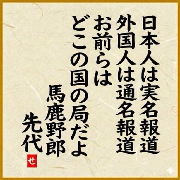 マスゴミに洗脳されるな‼️陰謀論の正式名称は真相論です‼️ tweet media