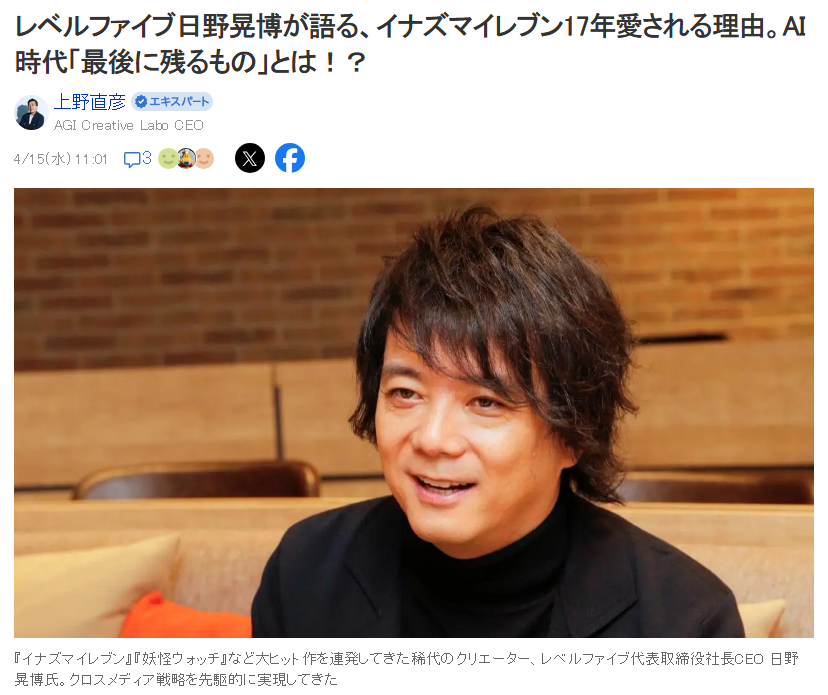 inazo__'s tweet photo. L'interview de Hino

Aujourd'hui a été publié sur la plateforme Yahoo Japan une interview d'Akihiro Hino dans lequel il aborde de nombreux sujets comme son attachement à Fukuoka, son enfance, mais également l'IA 

Je vais aborder les points importants que j'ai soulevé🔽 https://t.co/SEtNKUvISE