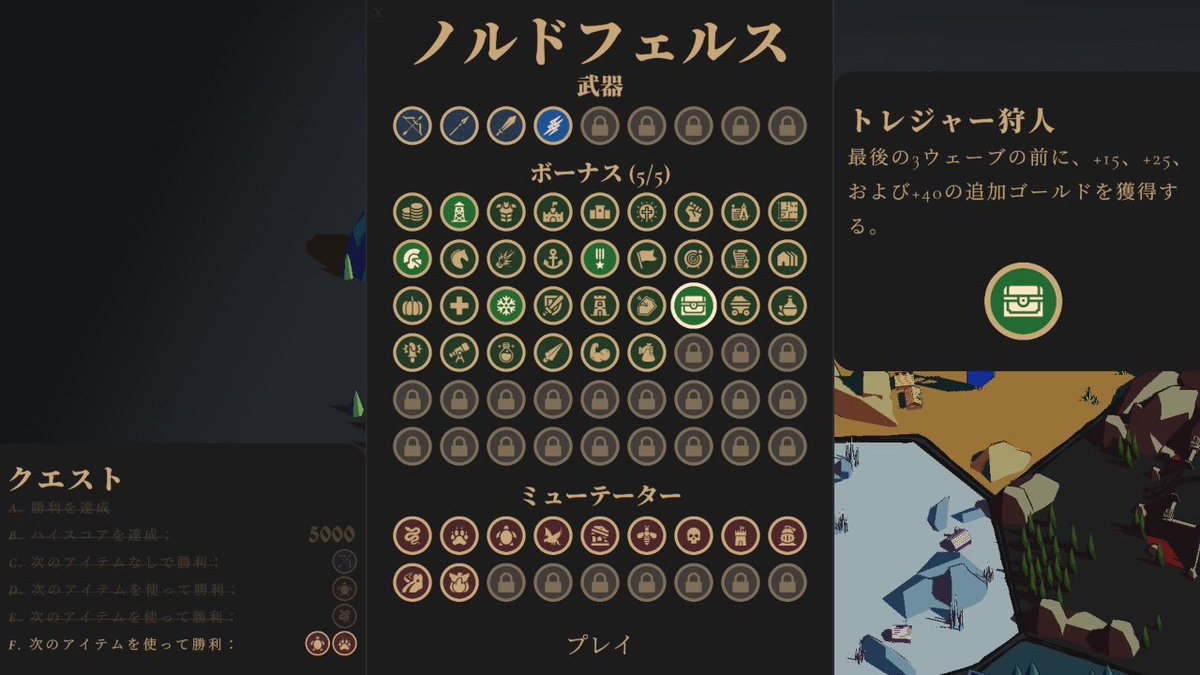 guen_mei's tweet image. ボーナスが５つしか選べないけど、終盤３ターンで合計80コイン手に入る「トレジャー狩人」は絶対外せない！
#ThroneFall #スローンフォール