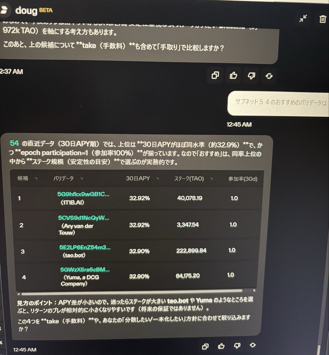 デスクトップ版のtaostatsでバリデータの見直しを行いました。dougというチャット機能を使うと簡単に高APYのバリデータが探せましたので、情報共有させていただきます⚙️

$TAO
#Bittensor
#日本