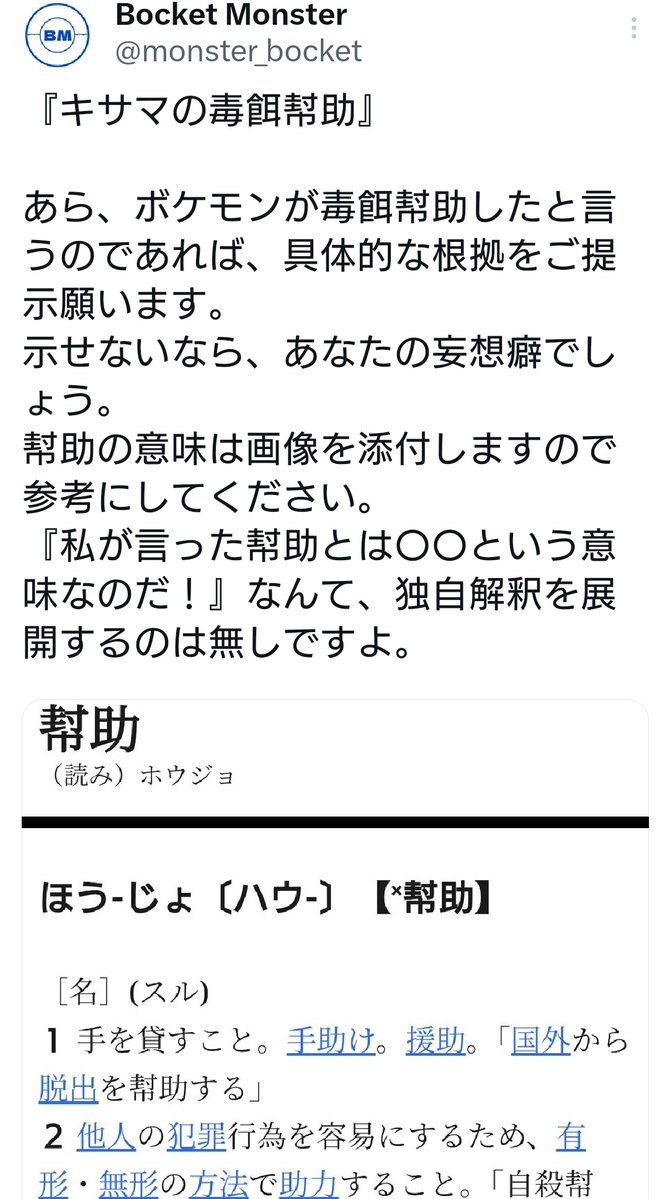 Bocket Monster tweet media