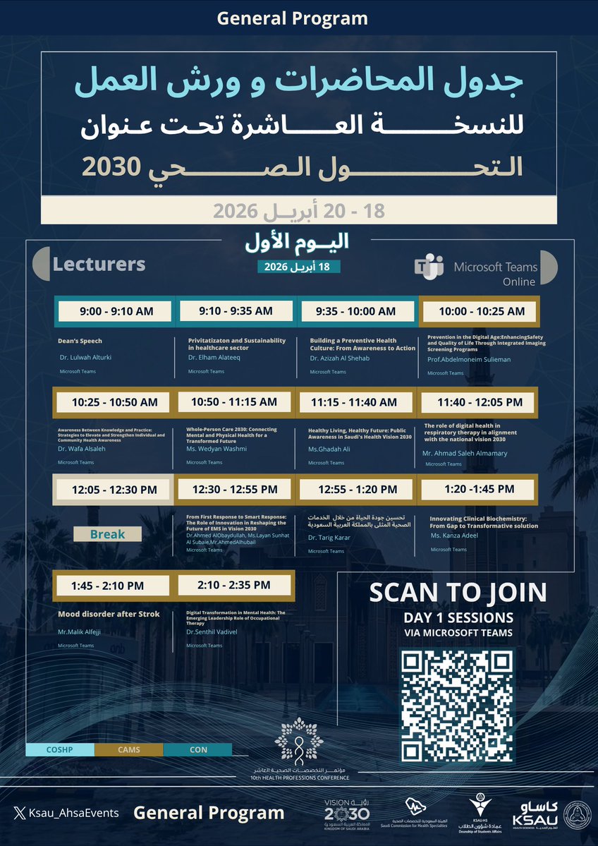 مؤتمر التخصصات الصحية | الأحساء tweet media