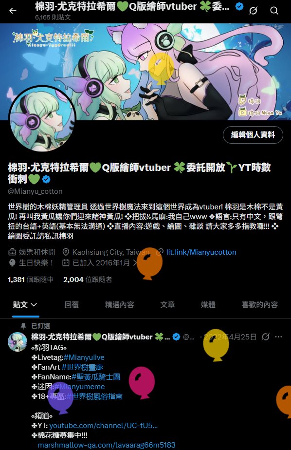 棉羽·尤克特拉希爾💚Q版繪師vtuber 🍀委託開放🌱YT時數衝刺💚 tweet media