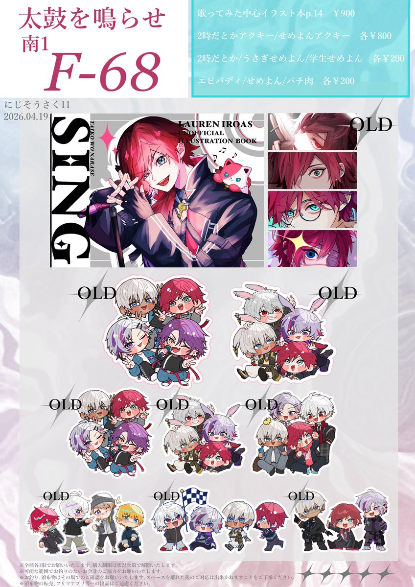 #にじそうさく11 
お品書き
ｰｰｰｰｰｰｰｰｰｰｰｰｰｰｰｰｰｰｰｰｰｰｰｰｰｰｰｰｰｰｰｰｰｰ
太鼓を鳴らせ　【南1ホール　F-68】
ｰｰｰｰｰｰｰｰｰｰｰｰｰｰｰｰｰｰｰｰｰｰｰｰｰｰｰｰｰｰｰｰｰｰ

左:新規　右:既出　です！
当日はどうぞよろしくお願いいたします🙇‍♀️