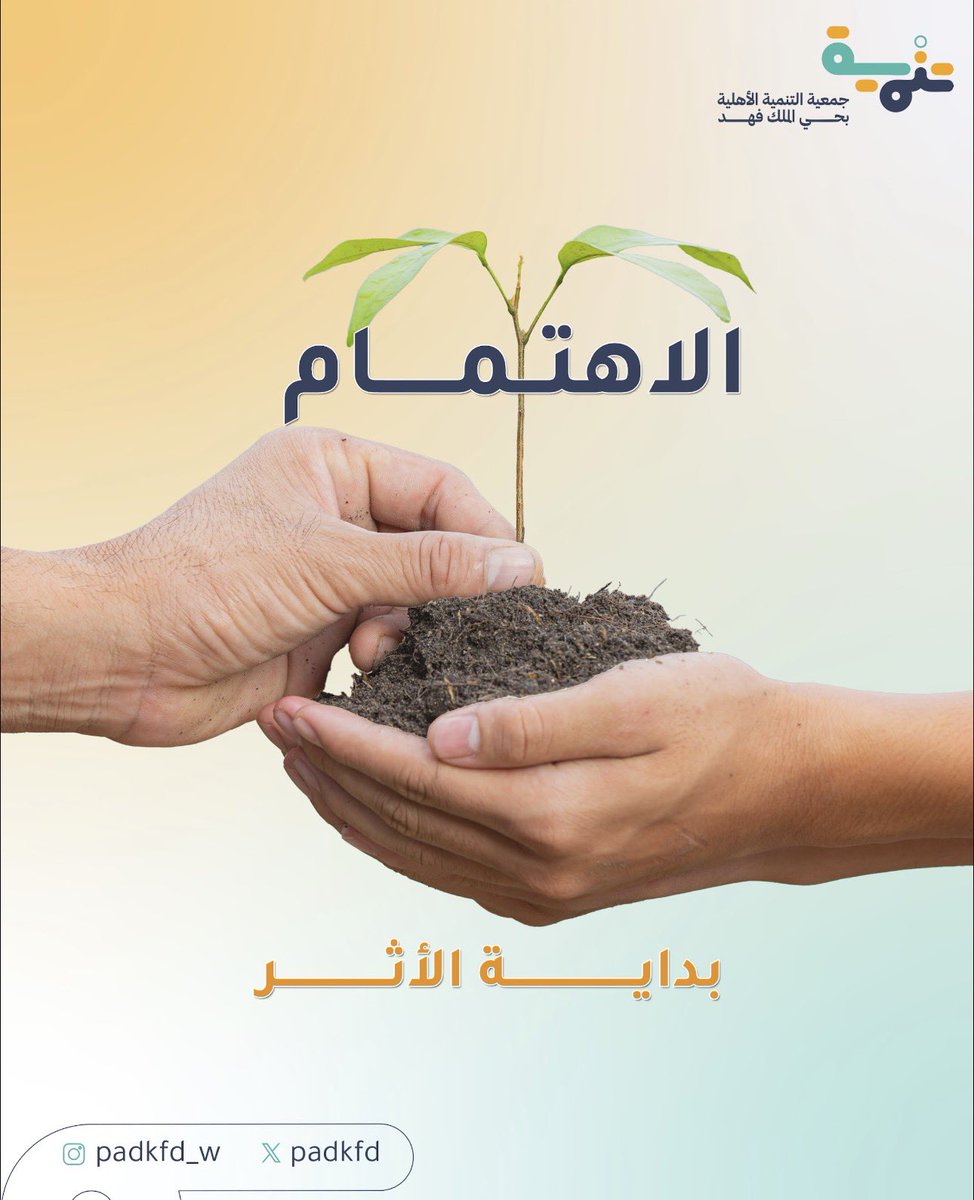 جمعية التنمية بحي الملك فهد tweet media