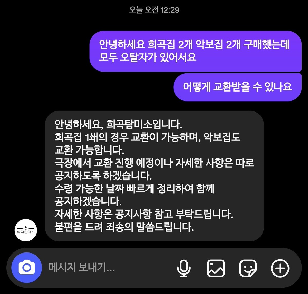 터게더 tweet media