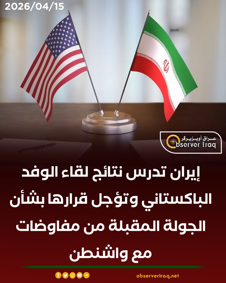 Observer Iraq - وكالة إخبارية tweet media