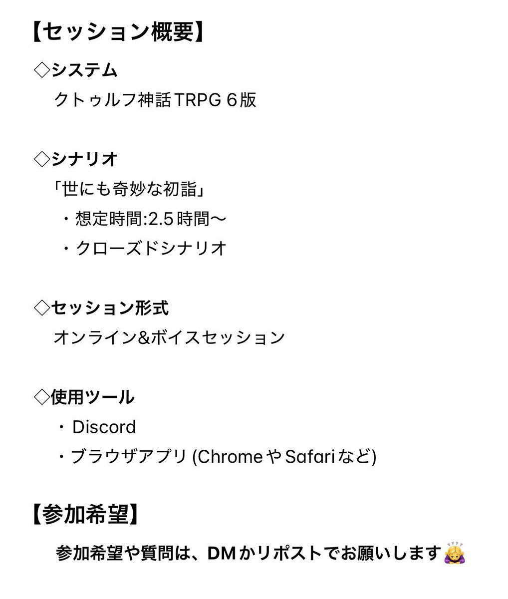 fossa4649's tweet photo. 初心者卓行います！！

日程：5/1(金)と5/2 (土)の夜

募集人数：2〜4名

参加条件：TRPGプレイ回数が0~8回までの方

ルルブ無し参加OK！！未経験・初心者用卓🔰

詳細は、画像に記載してありますので、ご確認ください🙇

#クトゥルフ募集 #TRPG募集 #TRPG初心者 #TRPG好きと繋がりたい https://t.co/swOZORs5Be