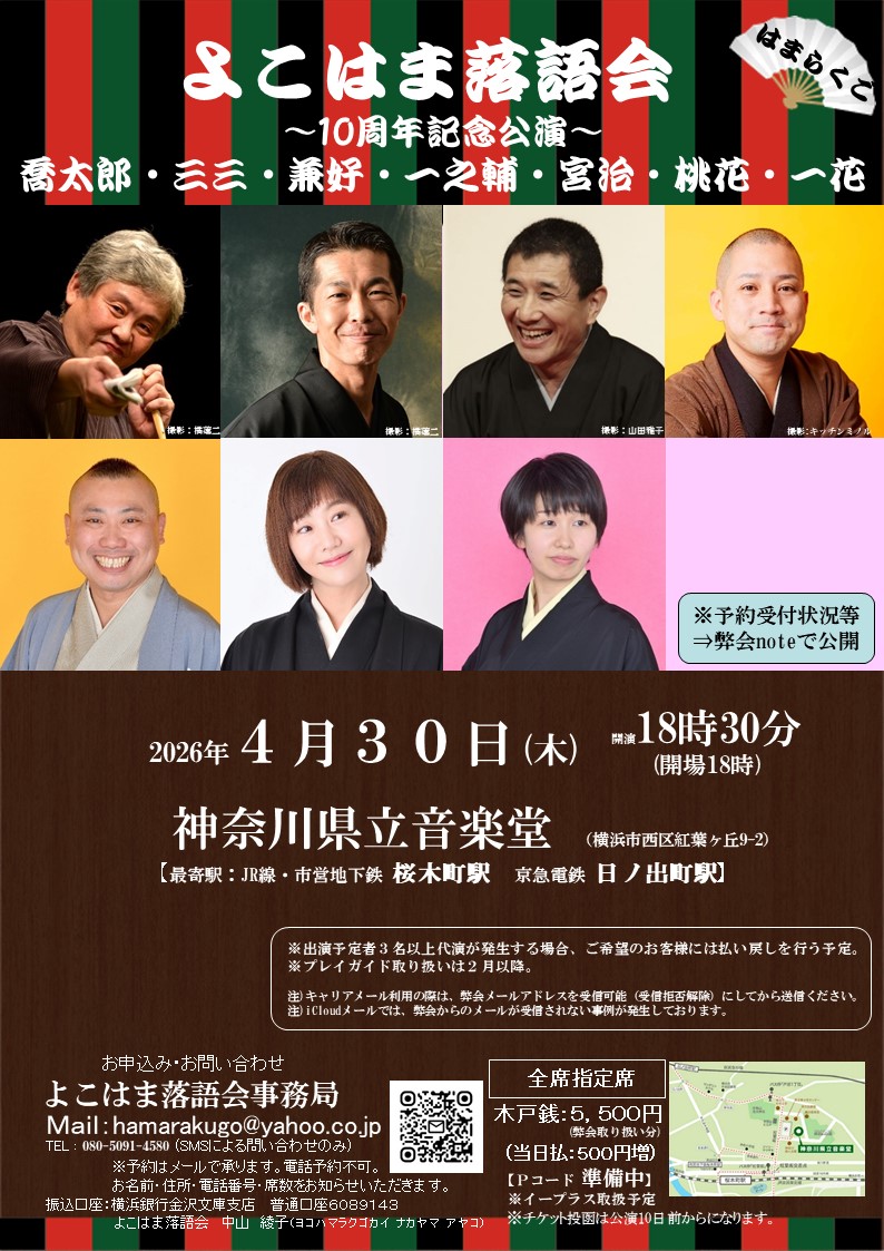 よこはま落語会【はまらくご】 tweet media