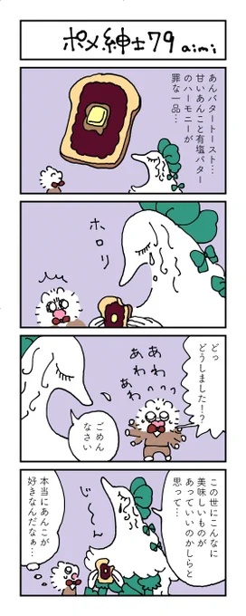 ポメ紳士とボルゾイのお嬢さん
その79
#漫画が読めるハッシュタグ #4コマ漫画 #犬 