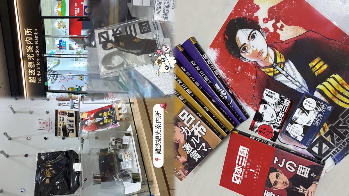 期間限定販売中の #日本三國 のグッズ買いに行ってきた！ツネちゃん