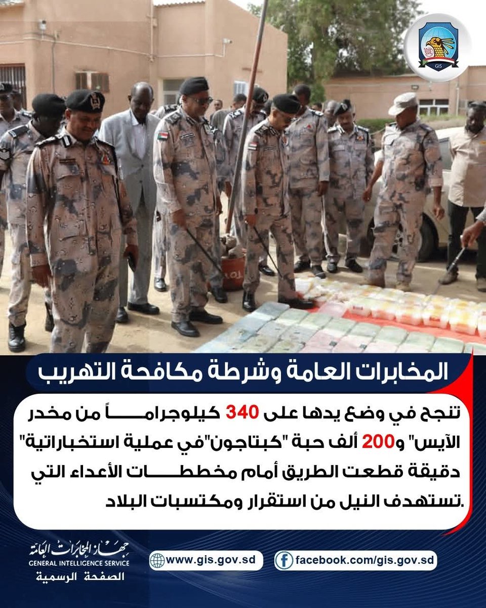 جهاز المخابرات العامة السوداني tweet media