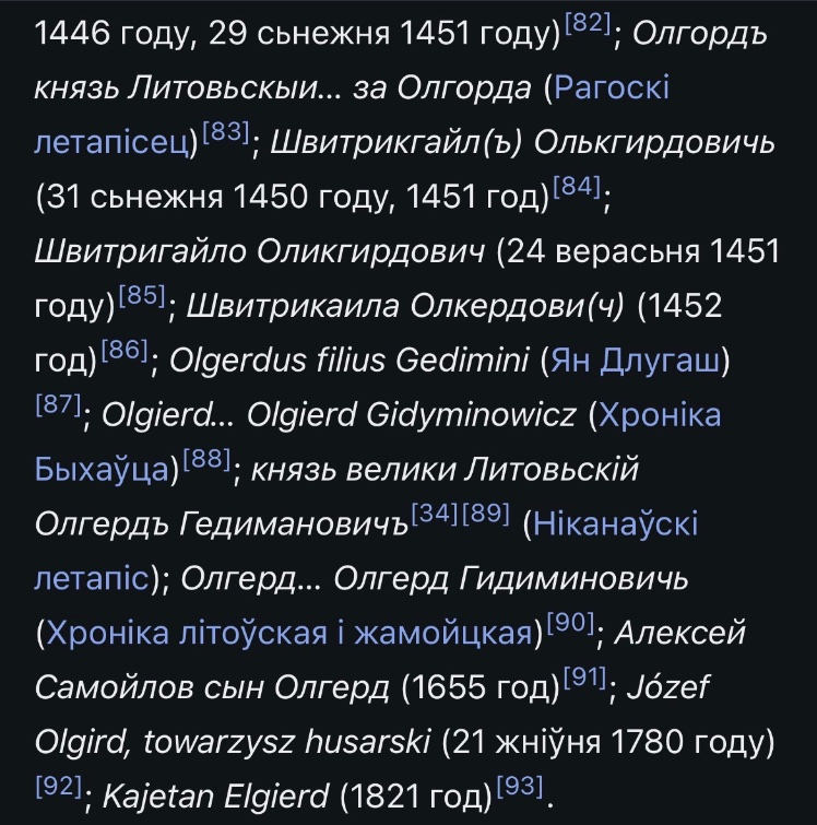 Тым часам Альгерд з адным з самых зкаверканых імён у гісторыі ВКЛ:
