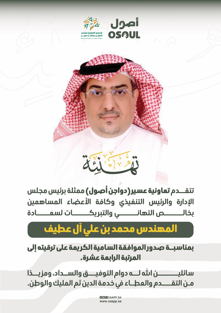 تعاونية عسير لمنتجي الدواجن tweet media