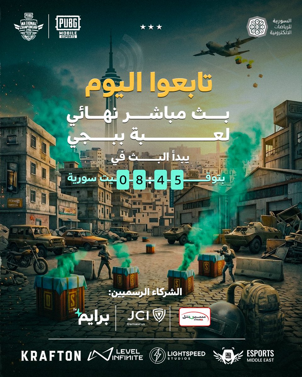 prime1tv's tweet photo. لحظة الحسم وصلت.. مين رح يسيطر على الساحة؟ 🎮🔥

اليوم هو اليوم المنتظر! نهائي بطولة PUBG Mobile الوطنية في سوريا. أقوى الفرق وأشرس المواجهات بانتظاركم لنعرف مين رح يرفع الكأس. 🏆🇸🇾

🔴 لا تفوتوا البث المباشر الحصري: https://t.co/I6hNMXoN38