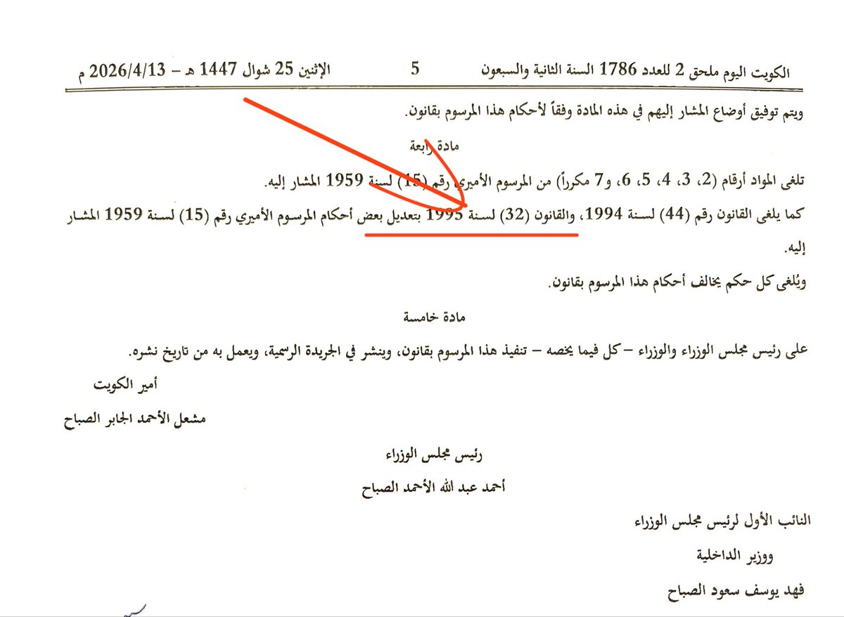 قانون

تعديل قانون الجنسية

الاخوة مجلس الوزراء
السادة واضعي الصياغة

القانون ٣٢-١٩٩٥ يتضمن تعديلاً على المادة ٦ … من الجنسية

وقد تم الغاء المادة ٦
فلماذا ينص على الغاء القانون ٣٢-١٩٩٥

ونذكركم بان الصياغة التشريعية يجب ان (تخلو من اللغو والتزيد)

كمايعد تصرفكم خروجا صريحا على