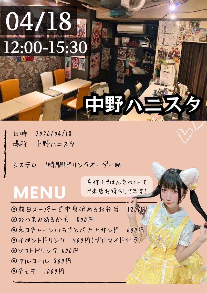 2026/04/18
中野ハニスタ

tetote cafe

12:00〜15:30

お弁当の中身は金曜日の夕方ぐらいに決まります🙏