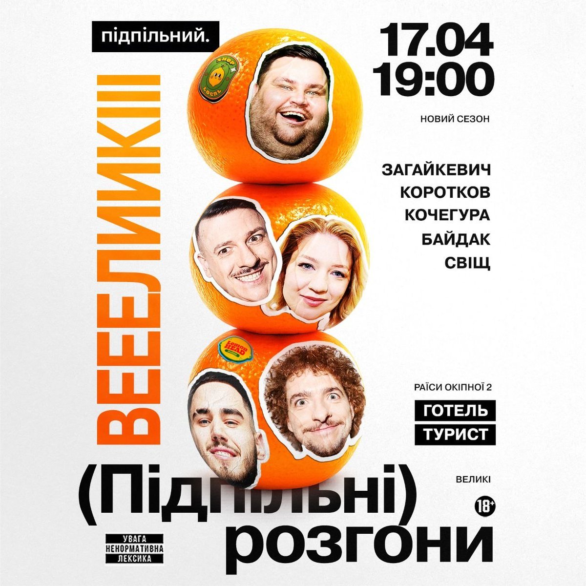 Підпільний Стендап tweet media