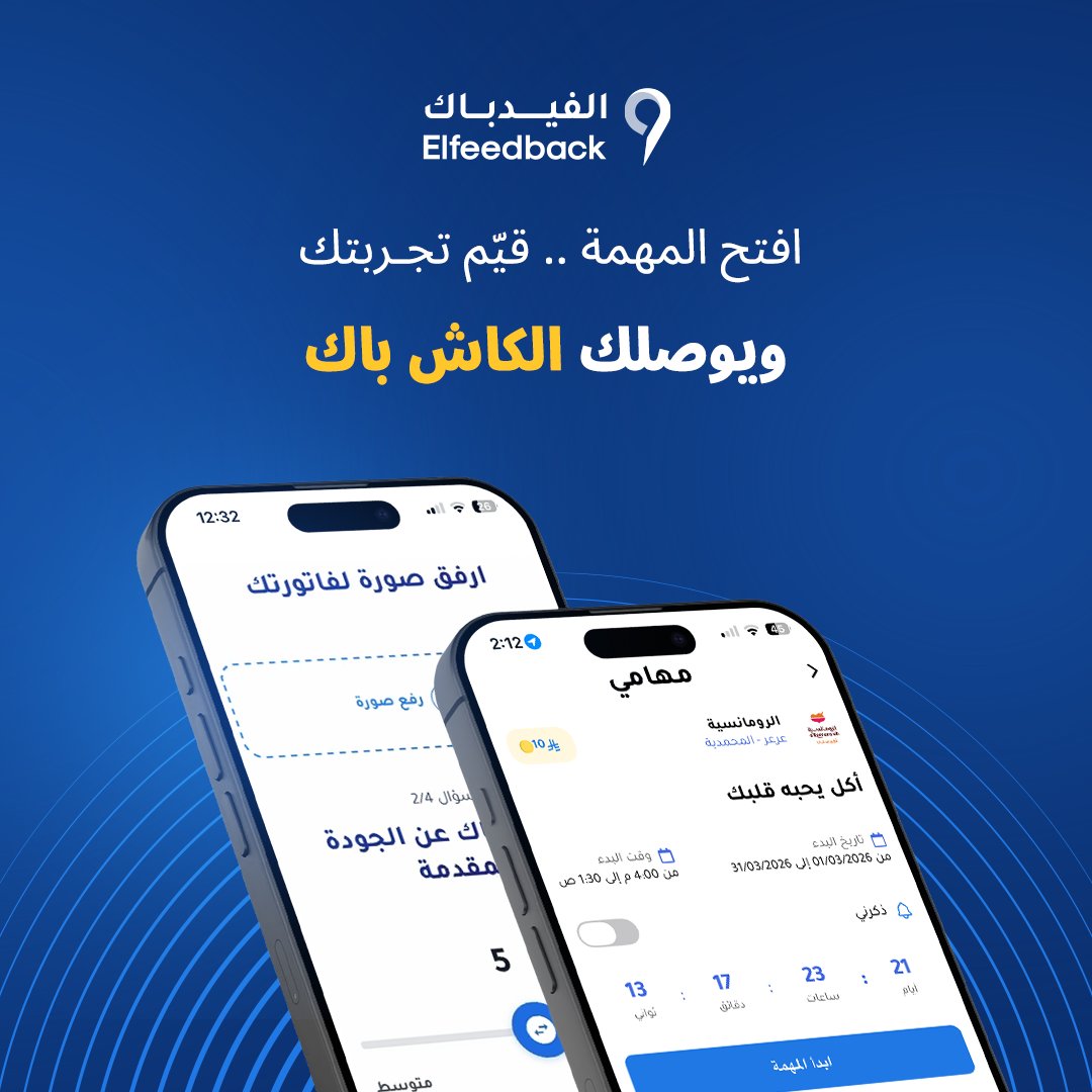 الفيدباك | Elfeedback tweet media