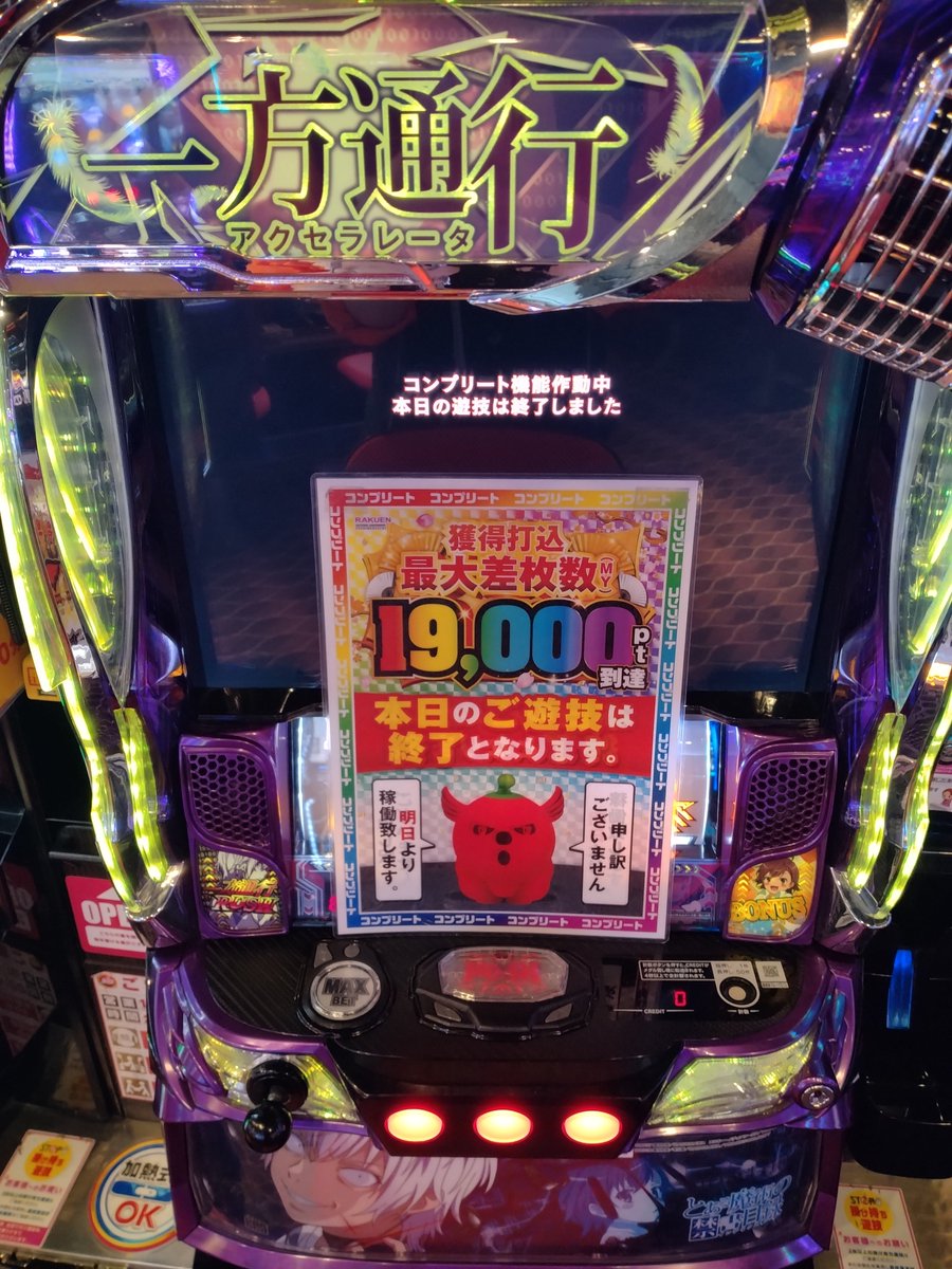 昨日！2631番台 Lとある魔術の禁書目録 一方通行にて コンプリート達成