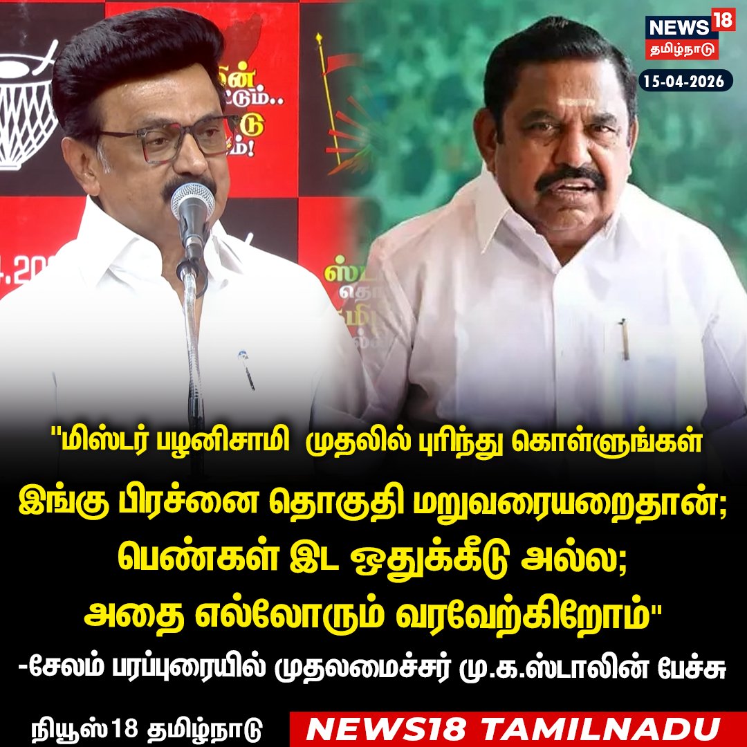 News18TamilNadu's tweet image. இங்கு பிரச்னை தொகுதி மறுவரையறைதான்; 
பெண்கள் இட ஒதுக்கீடு அல்ல; 
அதை எல்லோரும் வரவேற்கிறோம்  
 -சேலம் பரப்புரையில் முதலமைச்சர் மு.க.ஸ்டாலின் பேச்சு

👉For More Updates WATCH LIVE - youtube.com/live/E4ndYFfdl…

#MKStalin #Salem #News18Taminadu | News18Tamil.com