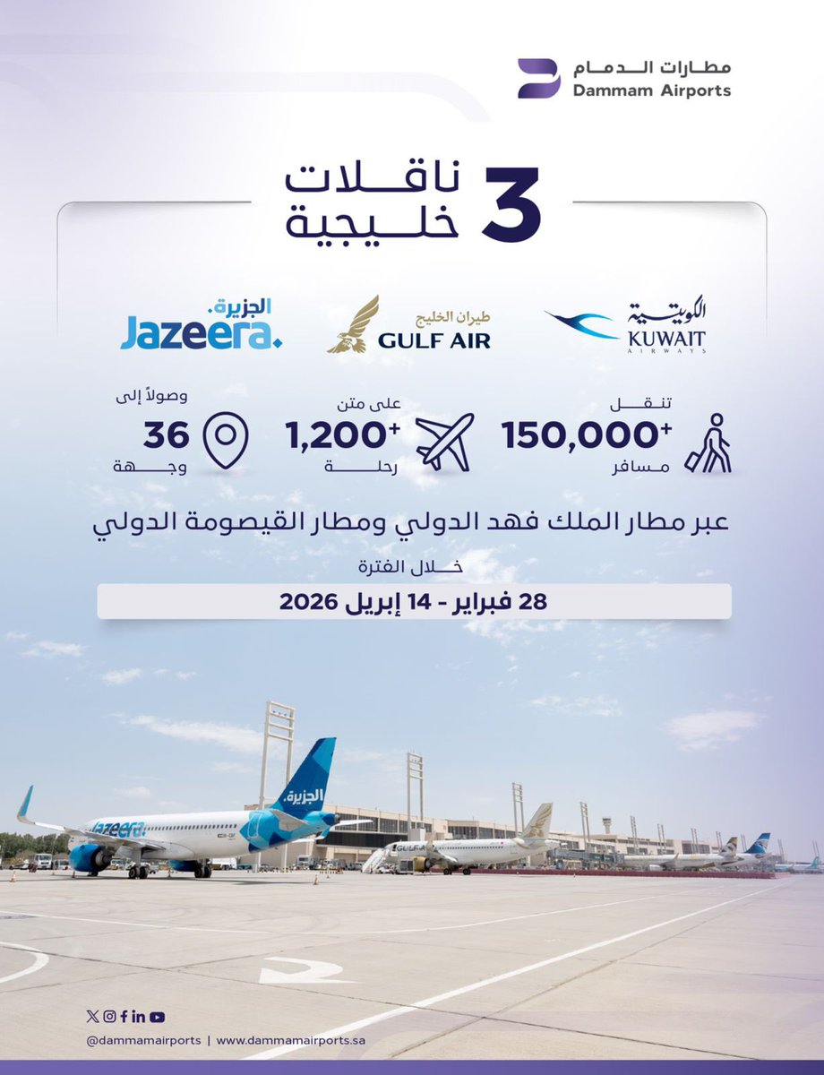 مطارات الدمام tweet media