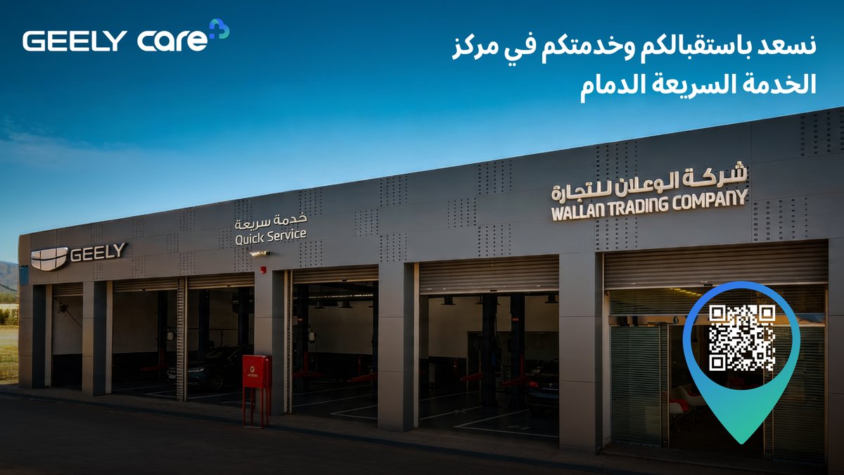 شركة الوعلان للتجارة - جيلي tweet media
